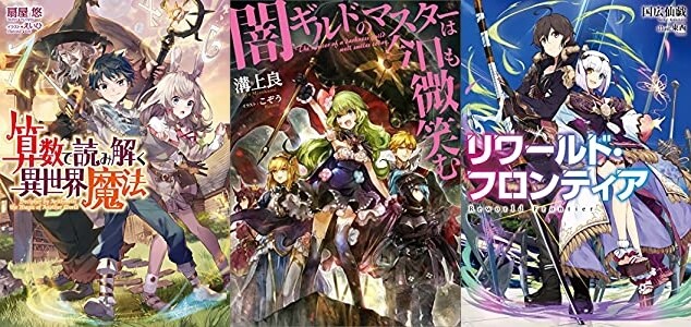 Kindle100 還元 算数で読み解く異世界魔法 ほかtoブックスラノベなど100冊以上 25日更新 こんな出来事があったなんて Kindle100 還元 算数で読み解く異世界魔法 ほかtoブックスラノベなど100冊以上 25日更新 こんな出来事があったなんて