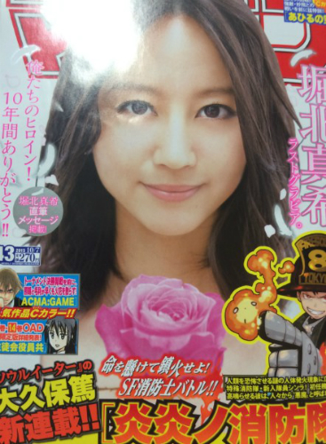 週刊少年マガジン43号より