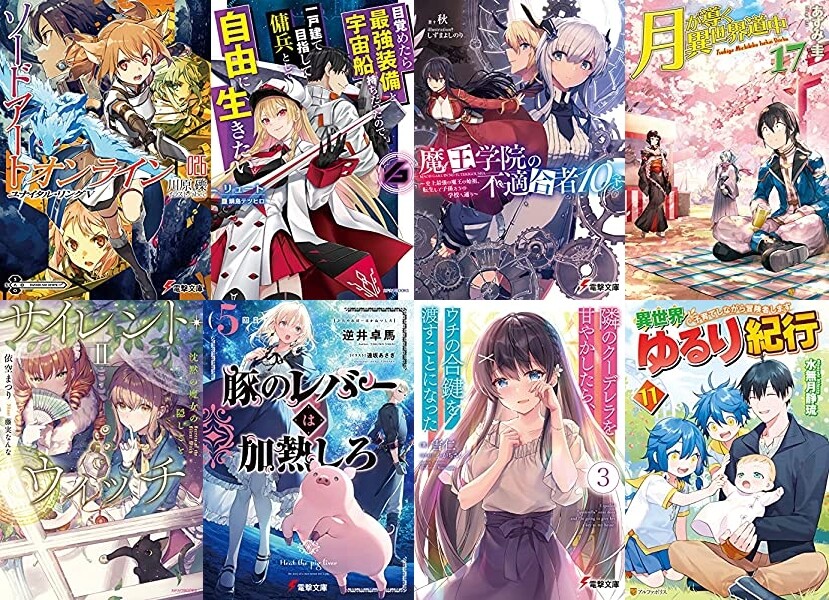 ラノベ新刊 10月8日は ソードアート オンライン26 魔王学院の不適合者10 下 月が導く異世界道中17 など70冊以上