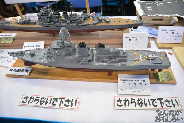 艦これ、アルペジオなど軍艦模型がたくさん!『第53回静岡ホビーショー』軍艦関連の模型フォトレポート_0637