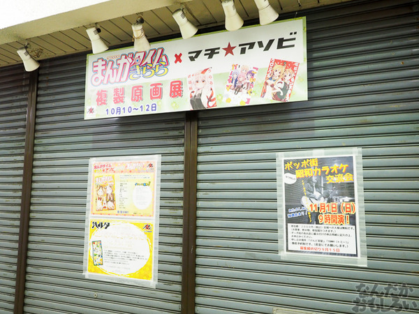 『マチアソビvol.15』着々と準備が進むマチアソビ会場前日の様子を写真でお届け0033