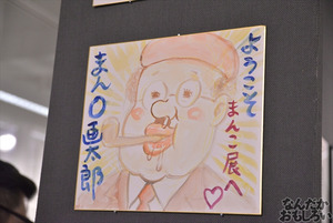 漫☆個展 画像 フォトレポート_1309