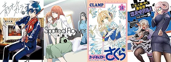 マンガラノベ新刊：3月31日は「青のオーケストラ 11」「Spotted Flower 6」「カードキャプターさくら クリアカード編 14」など : なんだかおもしろい