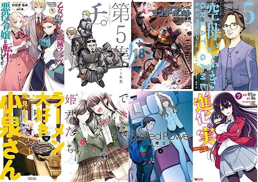 マンガラノベ新刊 9月30日は はめふら 7 チ 5 空母いぶきgreat Game 5 ラーメン大好き小泉さん 10 など