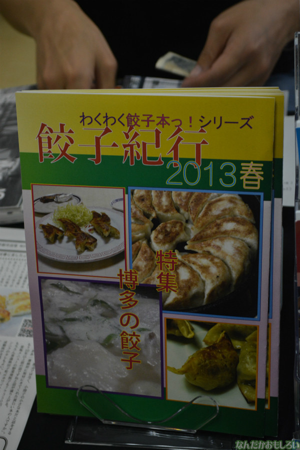 飲食総合オンリーイベント『グルメコミックコンベンション3』フォトレポート(80枚以上)_0505