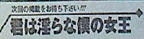 君は淫らな僕の女王 !?