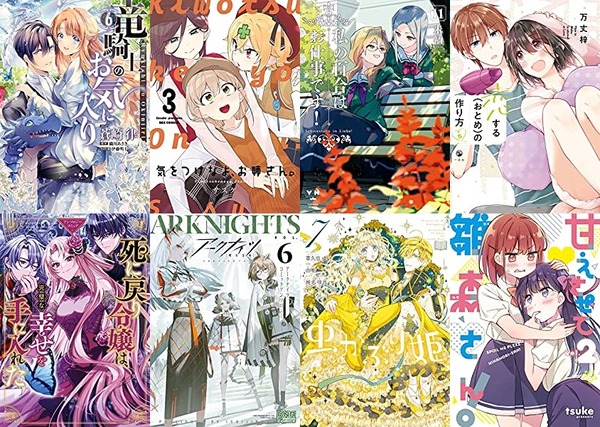 Kindleで一迅社大規模40%ポイント還元セールスタート!「竜騎士のお気に入り」「私の百合はお仕事です!」など発売間もない作品をピックアップ(30日まで) : なんだかおもしろい