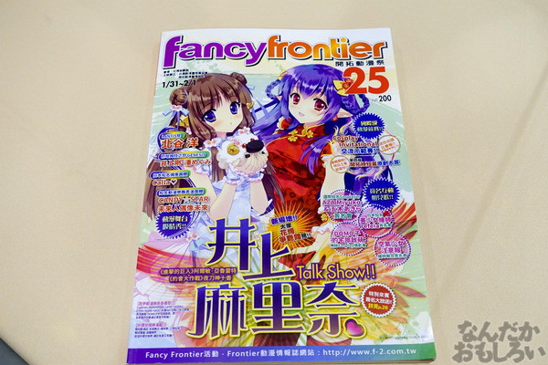 台湾最大の同人誌即売会『Fancy Frontier 25』前日のフォトレポート01135