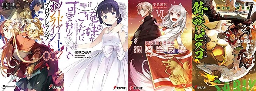 ラノベ新刊 3月10日は ソードアート オンライン プログレッシブ 7 俺妹 黒猫if 下 錆喰いビスコ 7 おかしな転生xvii など40冊以上