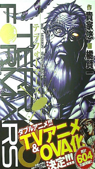 テラフォーマーズ第8巻 感想