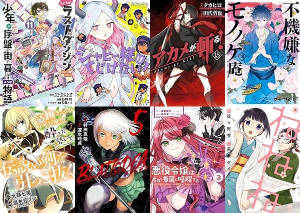 「ラスダン」「ジャヒー様はくじけない!」「アカメが斬る!と注目作がセール!Kindleで約50%還元のスクエニコミックスまとめ⑩(18日まで?) : なんだかおもしろい