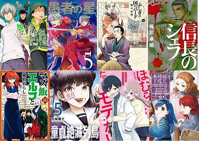 マンガラノベ新刊 4月15日は 不滅のあなたへ 15 ふしぎの国のバード 8 信長のシェフ 29 本好きの下剋上 第二部 5 マズ飯エルフと遊牧暮らし 10 など スマートフォン It情報メディア