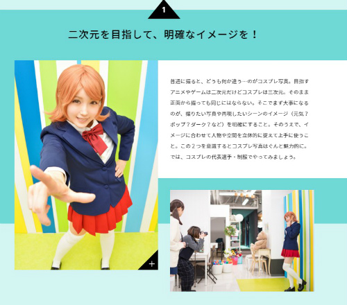 二次元を目指して、明確なイメージを!