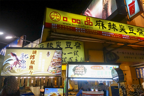 台湾の夜市をぶらぶらしてみた01186