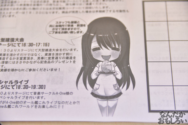艦これオンリー『砲雷撃戦!よーい!水交社秋の宴会スペシャル』 フォトレポート_5295