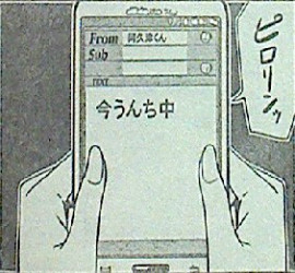アホガール　うんち中