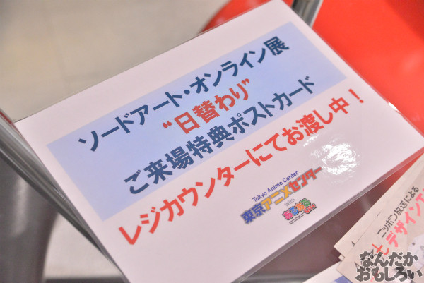 TVアニメ「ソードアート・オンライン」展 レポート_7867