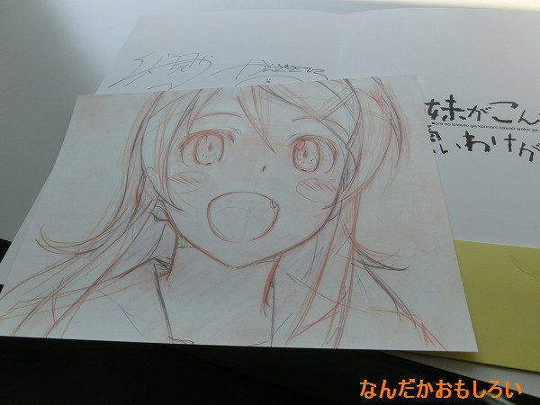 俺妹カット複製