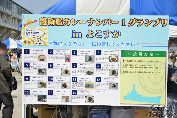 『第2回護衛艦カレーナンバー1グランプリ』実際に護衛艦カレーを食べてきた!_0617