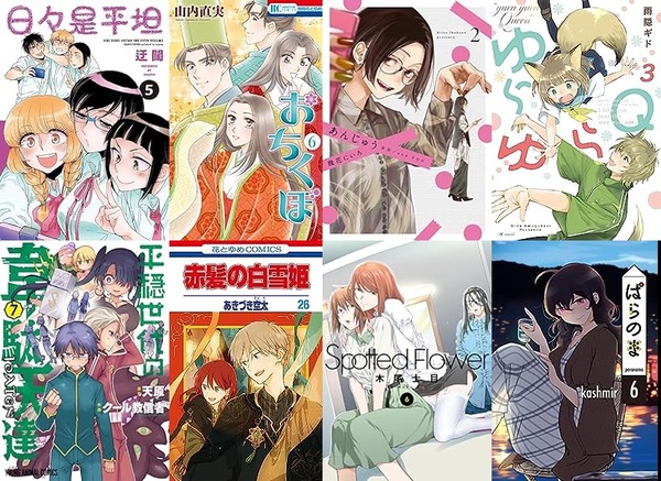 11日まで?「日々是平坦」「平穏世代の韋駄天達」「暁のヨナ」など対象!Kindleで白泉社コミックス50%還元セール マンガまとめ② : なんだかおもしろい
