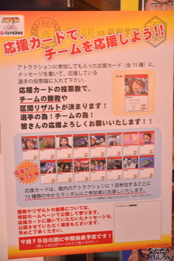 弱虫ペダル×大江戸温泉物語 画像_4351