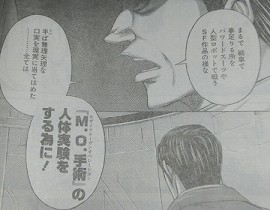 テラフォーマーズ第56話感想　M.O.手術の人体実験