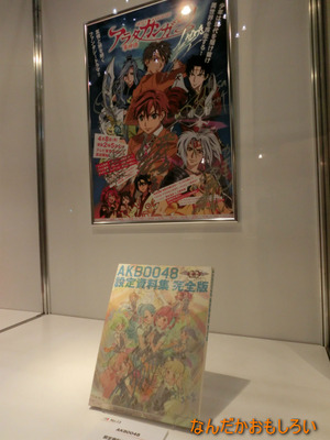 AnimeContentsExpo2013-1217