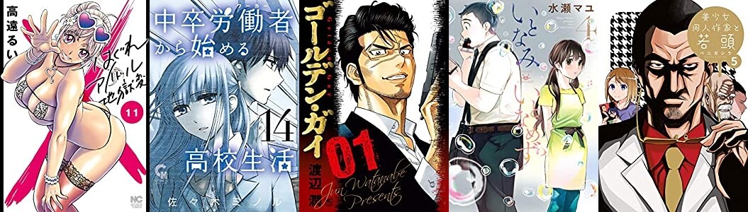 マンガ新刊 9月28日は はぐれアイドル地獄変 11 いとなみいとなめず 4 中卒労働者から始める高校生活 14 など マンガ新刊 9月28日は はぐれアイドル地獄変 11 いとなみいとなめず 4 中卒労働者から始める高校生活 14 など