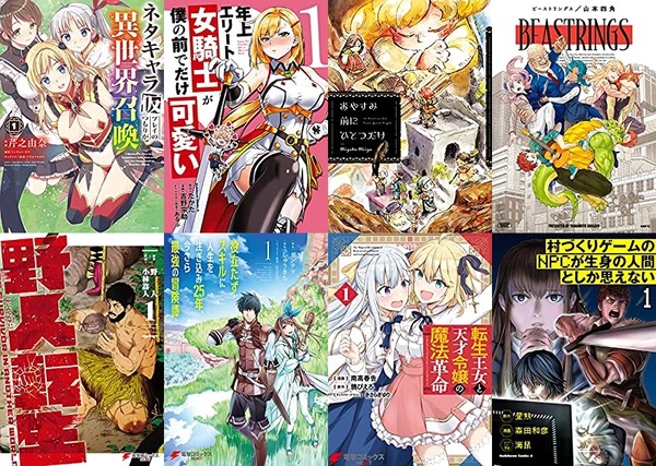 「おやすみ前にひとつだけ」「野人転生」など異世界系多くが50%OFF!Kindle カドカワ祭りゴールデン後半よりファンタジーマンガまとめ(12日まで) : なんだかおもしろい