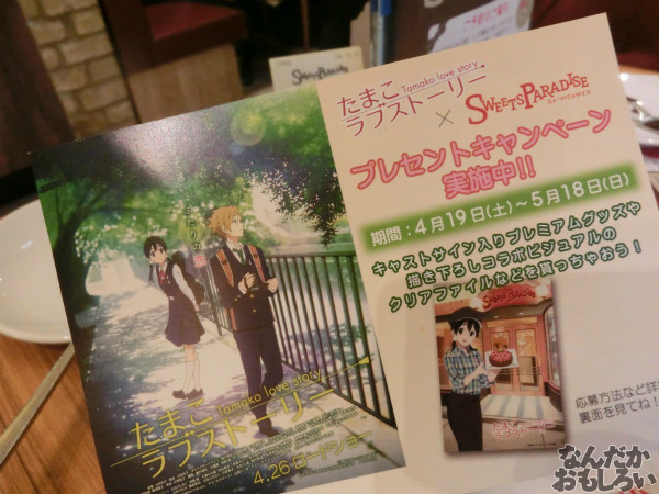 _映画「たまこラブストーリー」デラちゃんのケーキも!スイーツ食べ放題のお店「スイーツパラダイス」でスイーツ食べまくってきた!5098