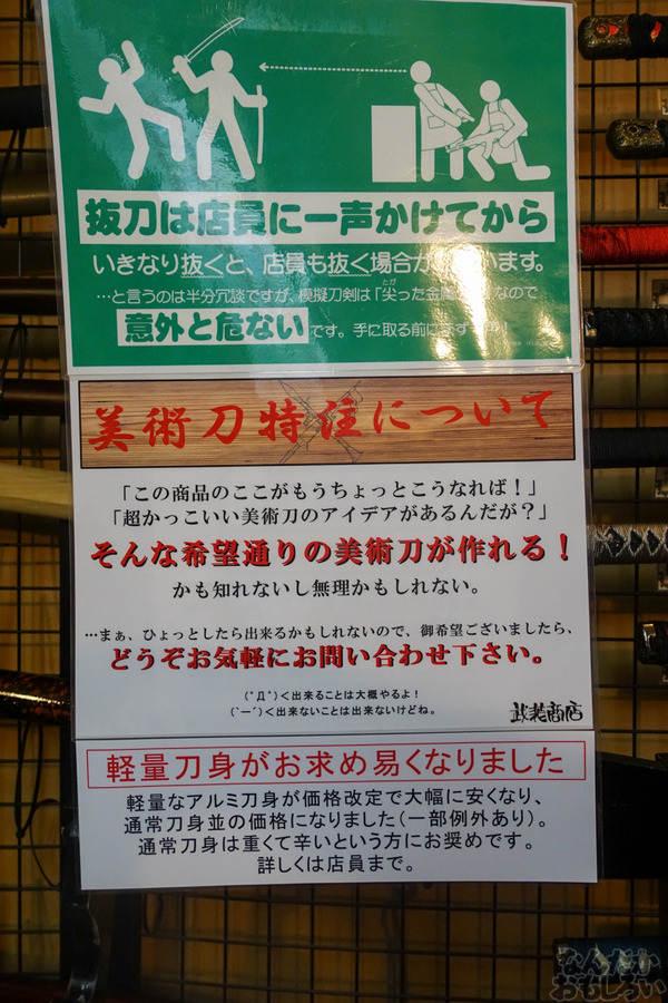 刀剣などを扱う秋葉原で有名な武器防具屋『武装商店』のフォトレポート_00938