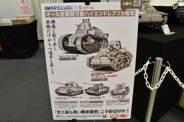 全日本模型ホビーショー058