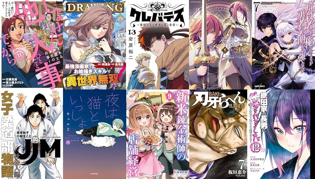 【マンガ新刊】7月8日は「しょせん他人事ですから 11」「ドローイング 19」「クレバテス 13」「ダンジョン暮らしの元勇者 8」「ステつよ 7」「夜は猫といっしょ 9」など : なんだかおもしろい