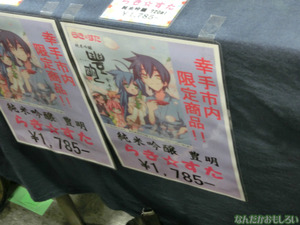 『萌え酒サミット2013』下戸によるフォトレポート_4544