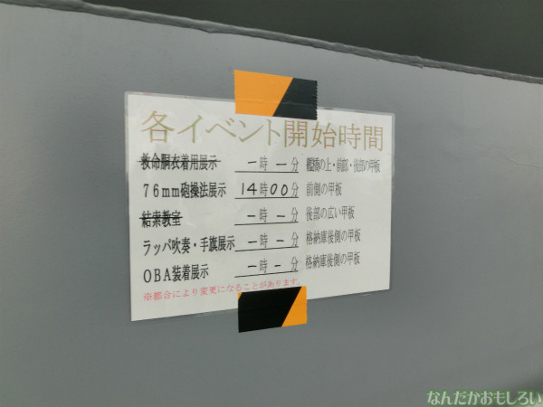 大洗 海開きカーニバル 訓練支援艦「てんりゅう」乗船 - 3818