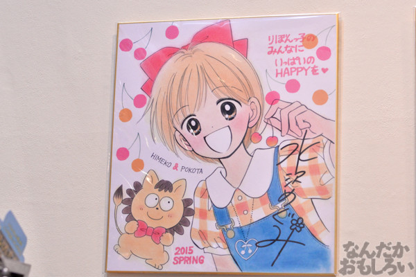 たまらない懐かしさ!『東京おもちゃショー2015』60周年を迎えたりぼんコーナー 漫画家によるイラスト色紙展示も_5021