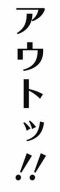 『新テニスの王子様』第186~188話感想(ネタバレあり)4