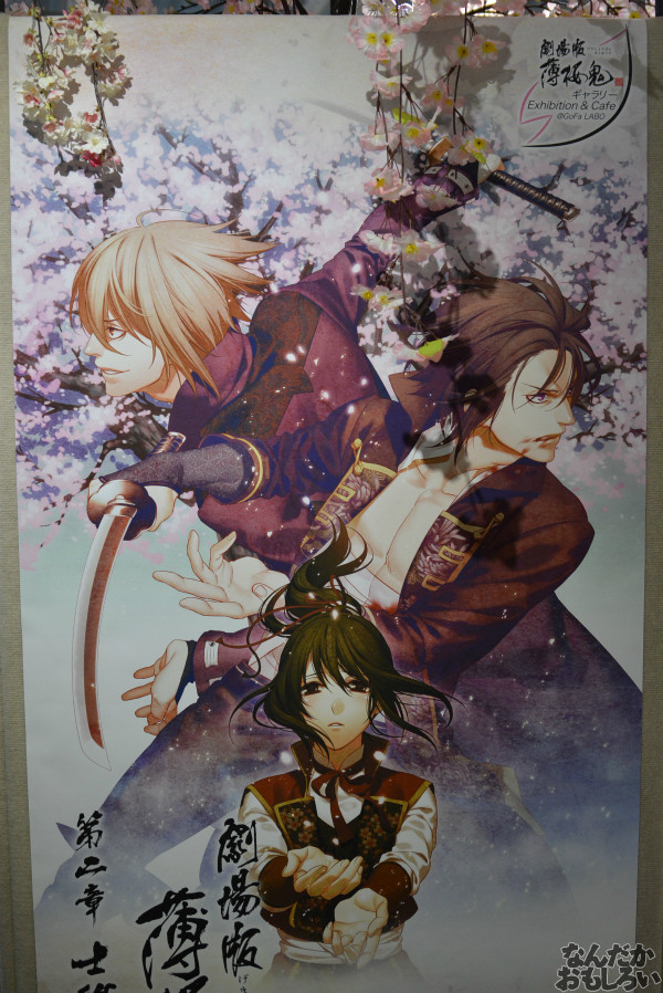 「薄桜鬼ギャラリー＆カフェ」が阿佐ヶ谷アニメストリート内『GoFa LABO』でスタート！_0020