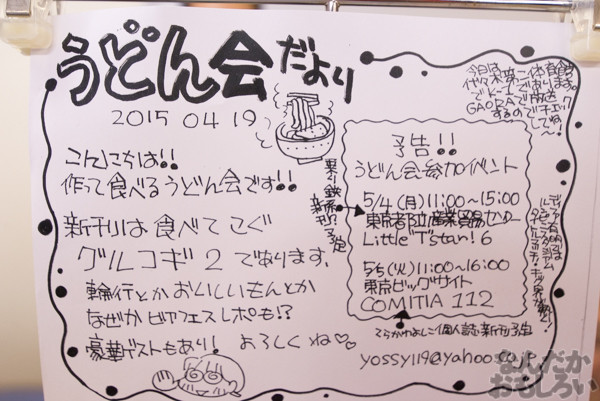 『第四回やっちゃばフェス』飲食同人誌の画像_9129