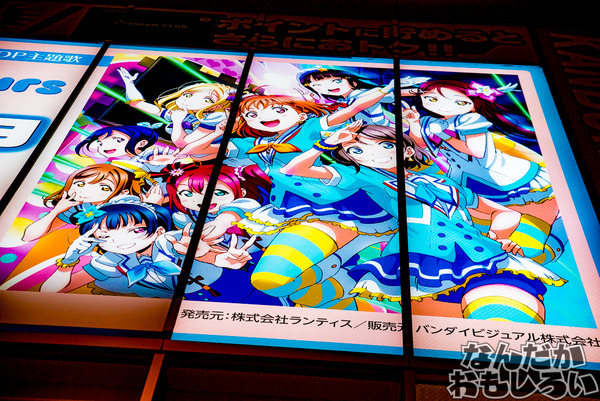 『ラブライブ!サンシャイン!!』秋葉原ソフマップに巨大壁紙広告登場!キラキラ輝くAqoursを撮影してきた_1896