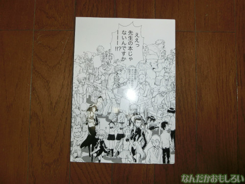 『コミケ84』戦利品 ONEBUKURO2