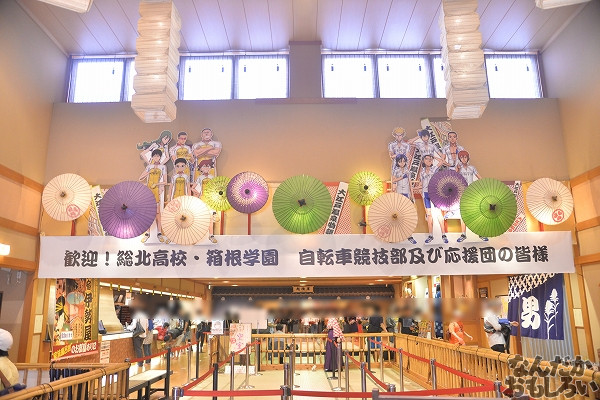 弱虫ペダル×大江戸温泉物語 画像