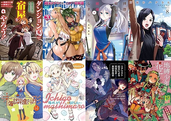 マンガ新刊：2月27日は「ダンジョン島で宿屋をやろう！ 4」「未確認で進行形 14」「拝啓…殺し屋さんと結婚しました 5」「苺ましまろ 9」「高嶺のハナさん 8」など : なんだかおもしろい