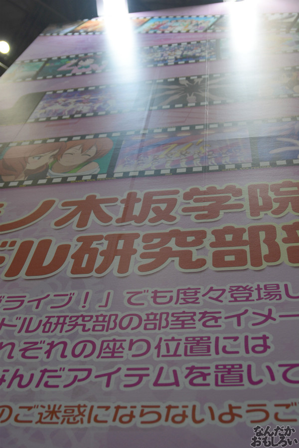 アイドル研究部部室を完全再現!『AnimeJapan 2014(アニメジャパン)』「ラブライブ!」関連の展示はこんな感じ_0039