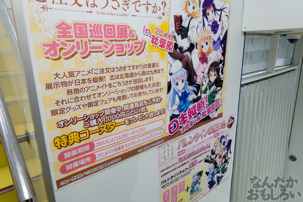 ご注文はうさぎですか? 展示会 画像写真 物販_01860