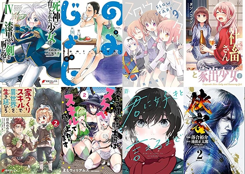 マンガ新刊:10月27日は「死神に育てられた少女は漆黒の剣を胸に抱く 4」「のみじょし 9」「スロウスタート 9」「社畜さんと家出少女 3」など