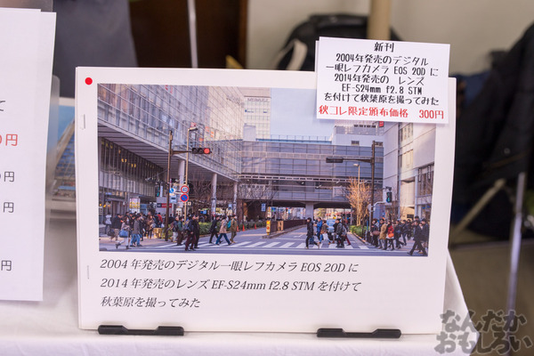 秋葉原のみがテーマの同人イベント『第2回秋コレ』フォトレポート_6357