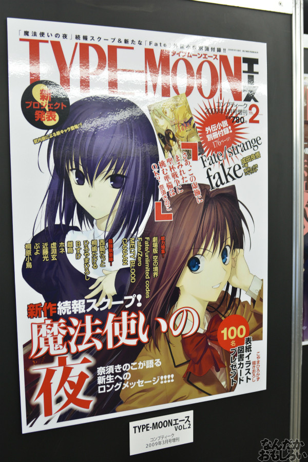 『タイプムーンエースSpecial展』フォトレポート_0009