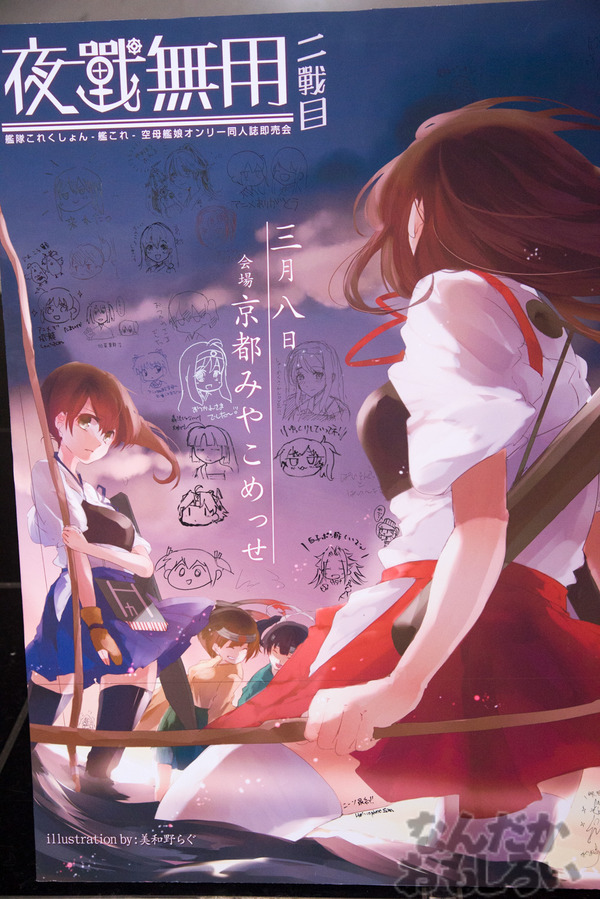 京都で開催『ボーカロイド×艦これ』合同同人即売会フォトレポート_7403