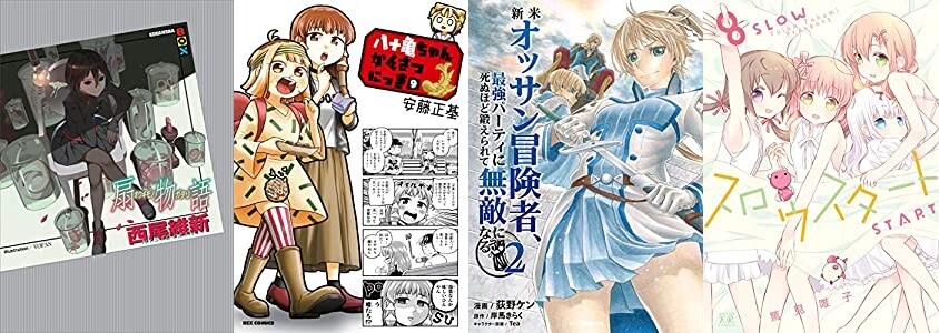スロウスタートの一覧 1ページ目 アニメナウアンテナ スロウスタートの一覧 1ページ目 アニメナウアンテナ